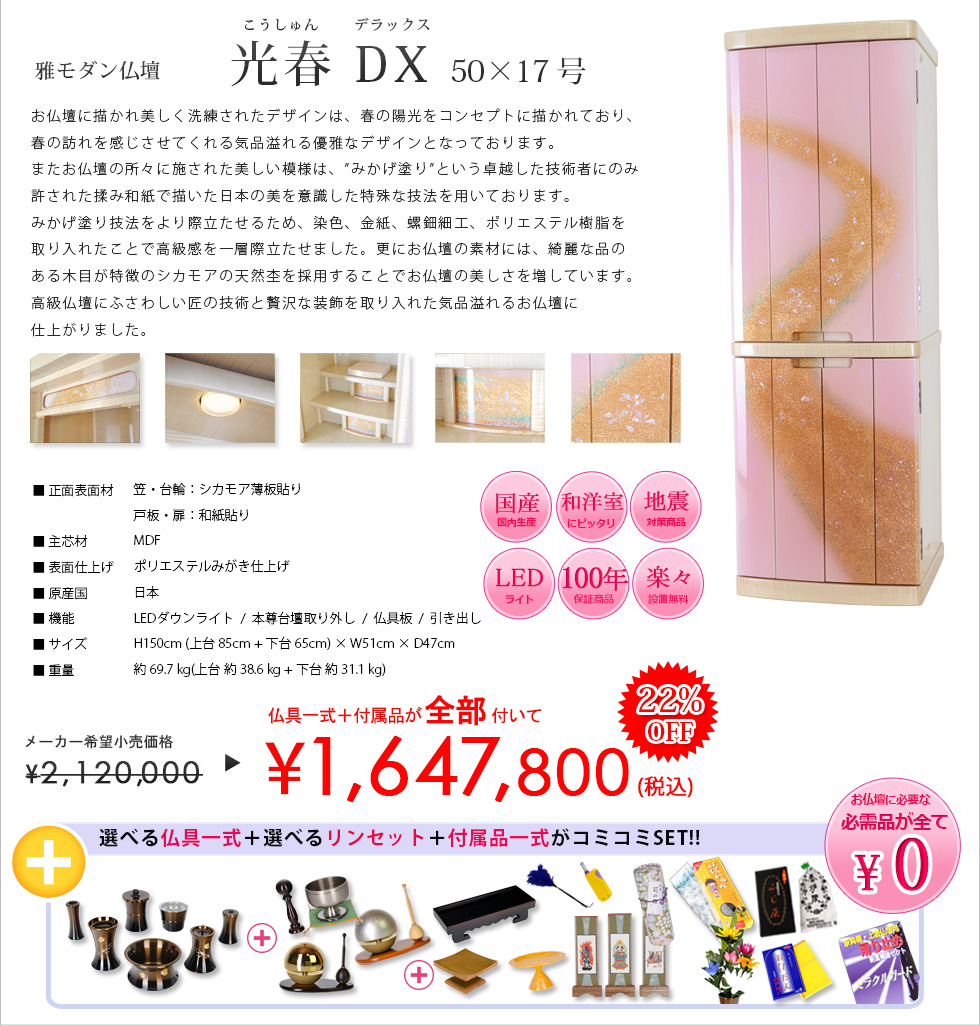 雅モダン仏壇 光春 DX