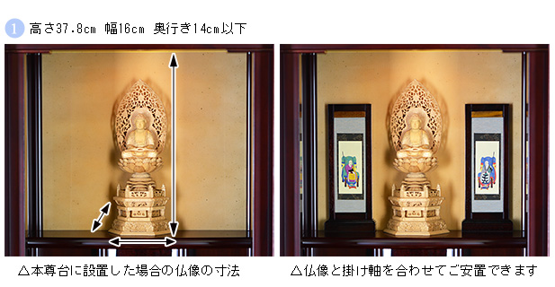 雅モダン仏壇 京錦1300の仏像設置場所