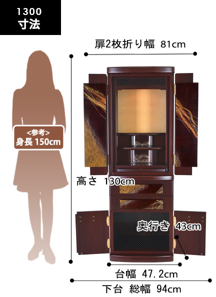 雅モダン仏壇 京錦 1300の寸法図