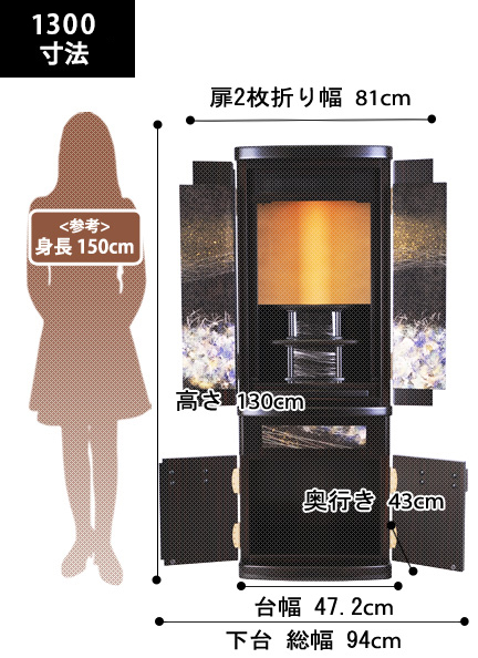 雅モダン仏壇 京調の寸法図