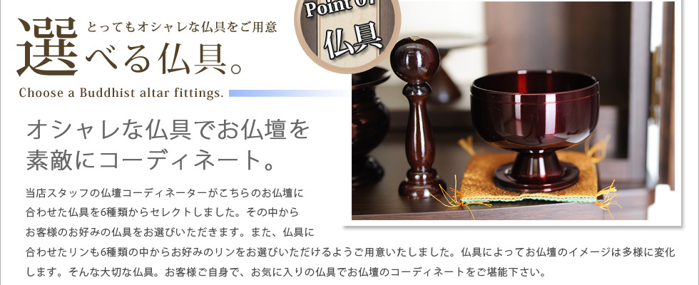 Point07：仏具