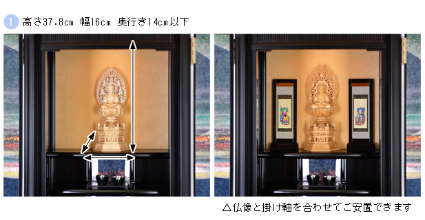 雅モダン仏壇 遥かなる旅路1300の仏像設置場所