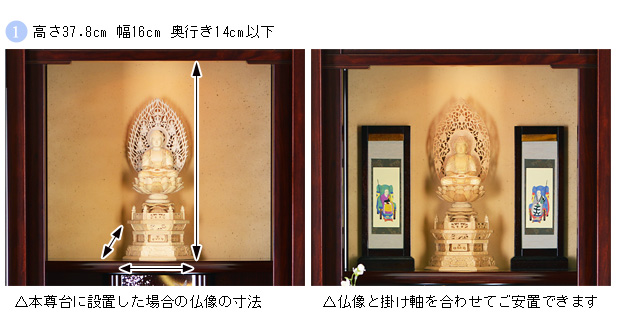 雅モダン仏壇 春秋円 紫檀1300の仏像設置場所