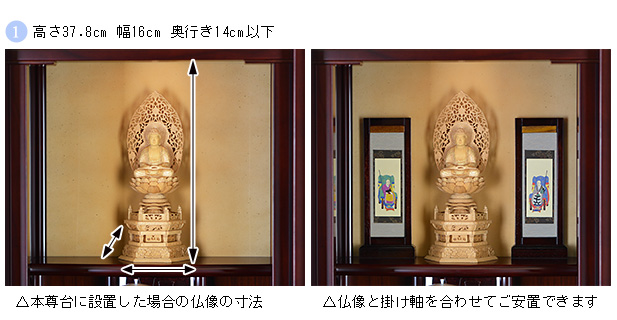 雅モダン仏壇 宙の旋律1300の仏像設置場所