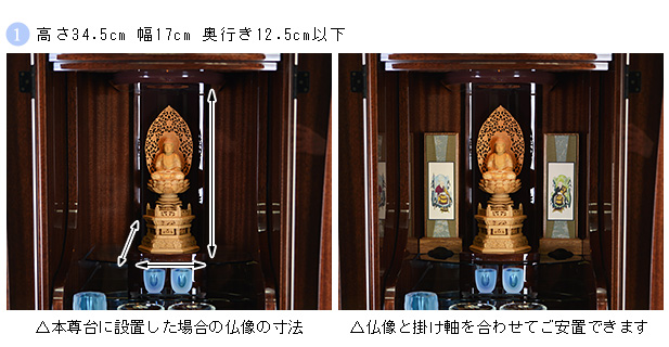 仏像設置場所