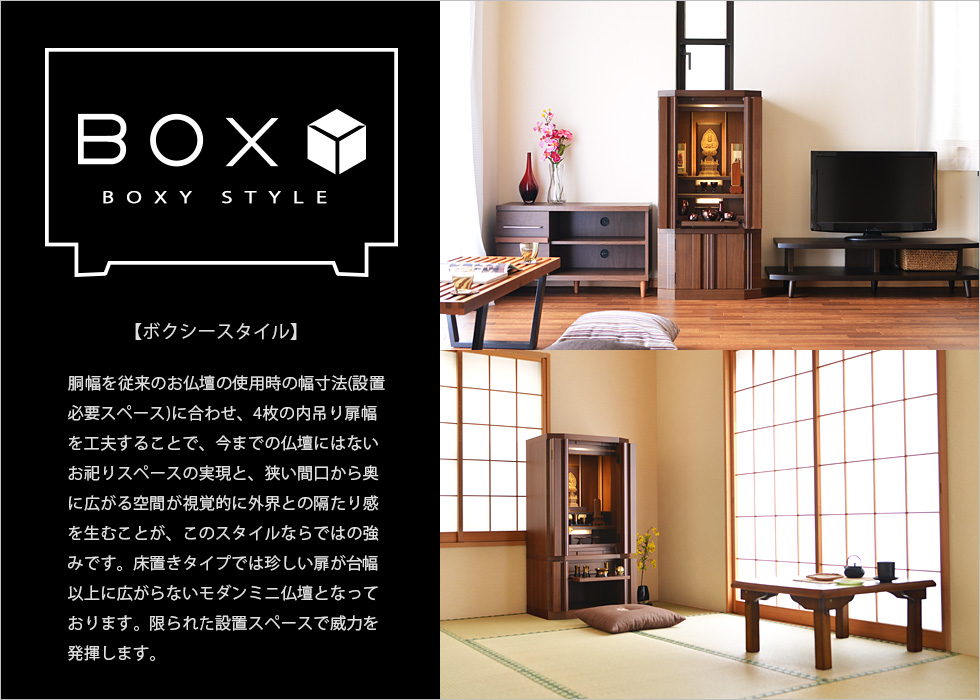 BOXY STYLE