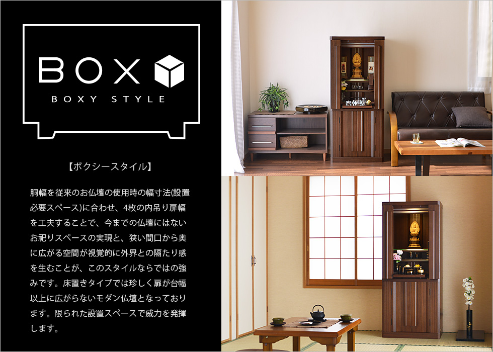 BOXY STYLE