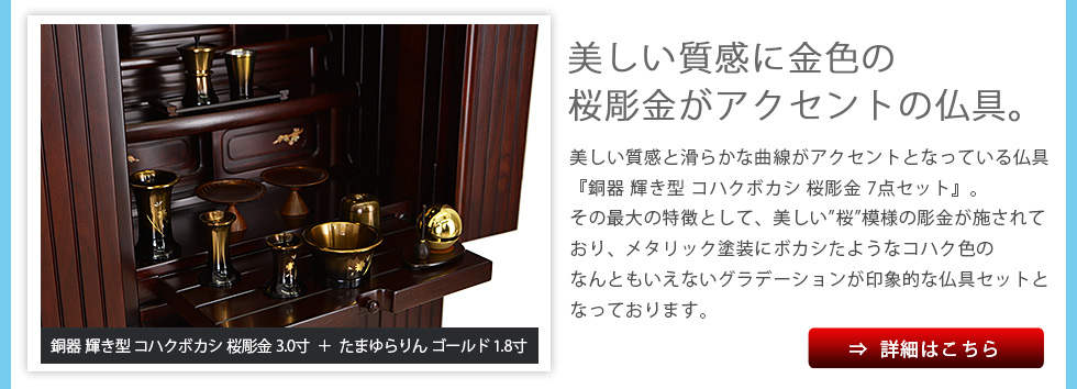銅器 輝き型 コハクボカシ 桜彫金 3.0寸