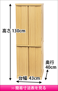 モダン仏壇 トルテ ナチュラル調 14×43号