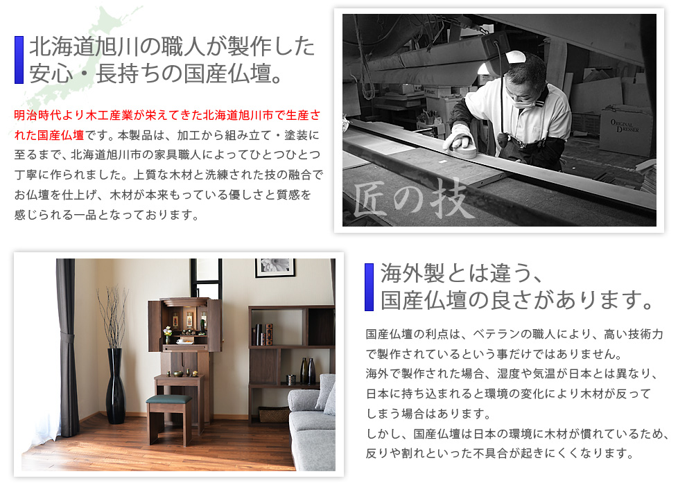 ポイント04：北海道旭川の職人が製作