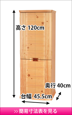 モダン仏壇 サフラン 桜 15×40号