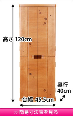 モダン仏壇 ソナタ 桜 15×40号