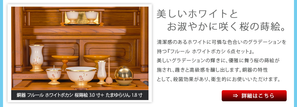 銅器 フルール ホワイトボカシ 桜蒔絵 3.0寸