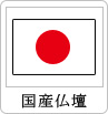 国産