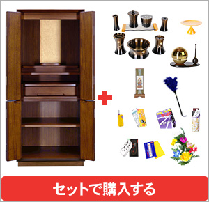 お仏壇：セット購入