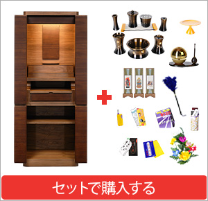 お仏壇：セット購入