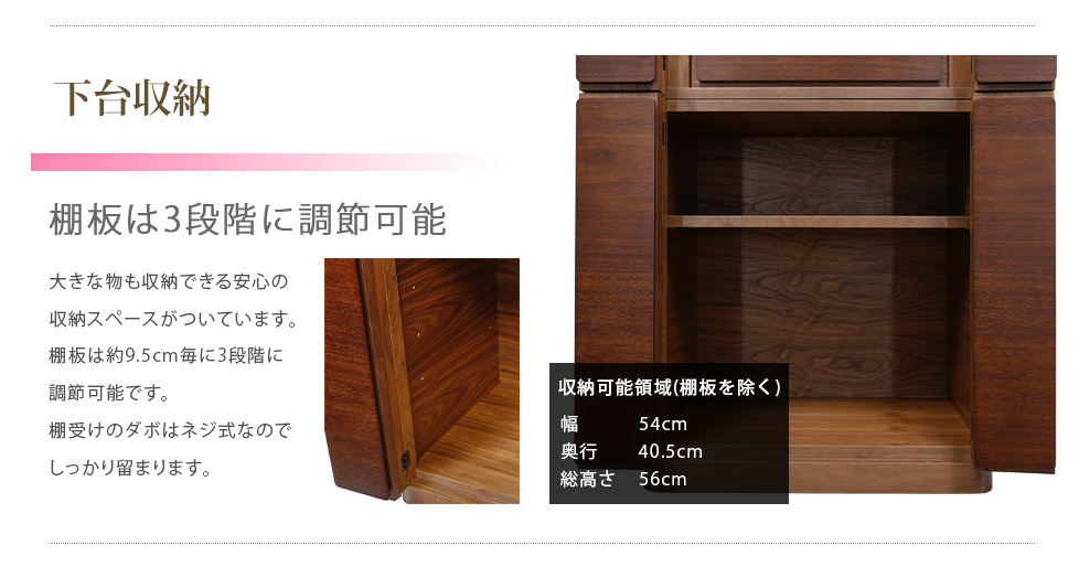 下台収納