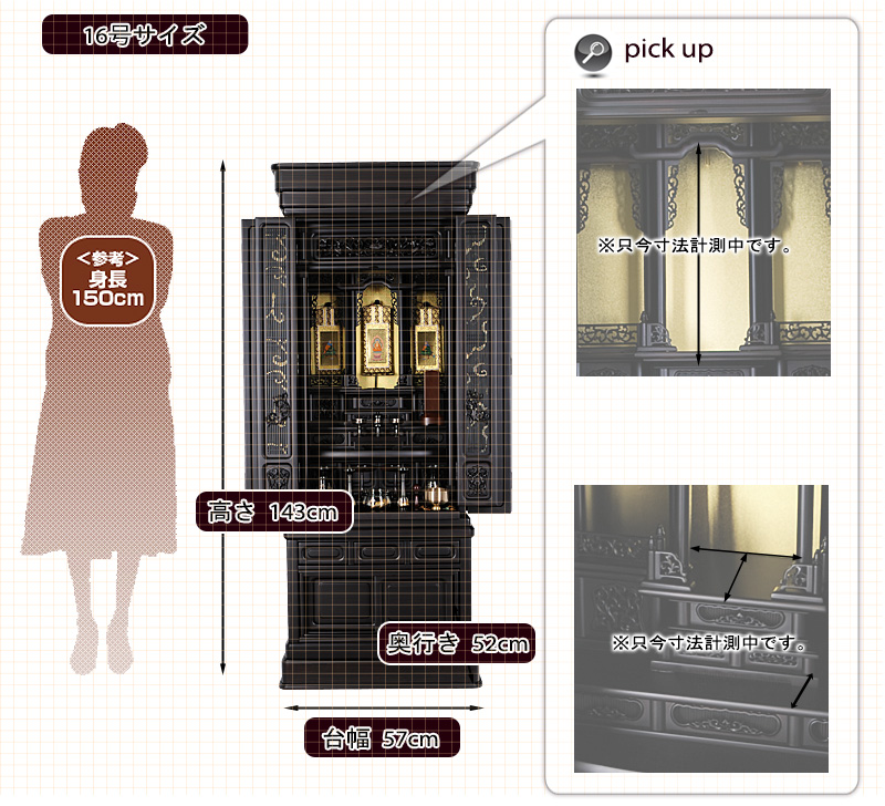 唐木仏壇　如善 黒檀調 寸法図
