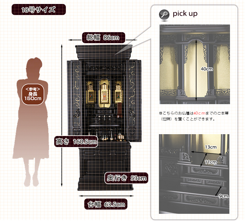 唐木仏壇　如善 黒檀調 寸法図