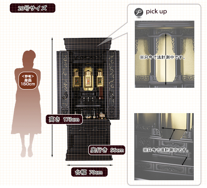 唐木仏壇　如善 黒檀調 寸法図