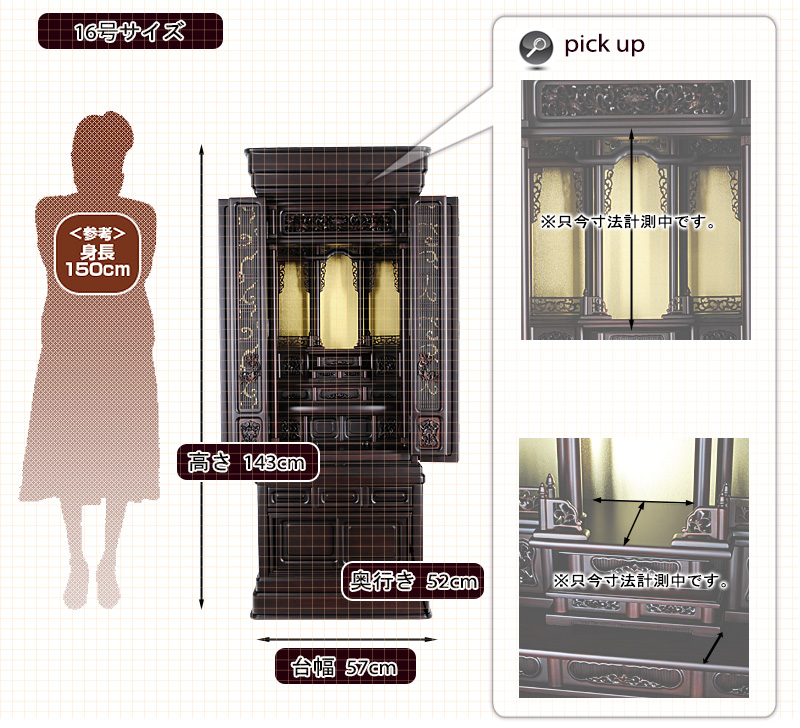 唐木仏壇　如善 紫檀調 寸法図
