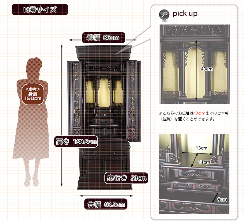 唐木仏壇　如善 紫檀調 寸法図