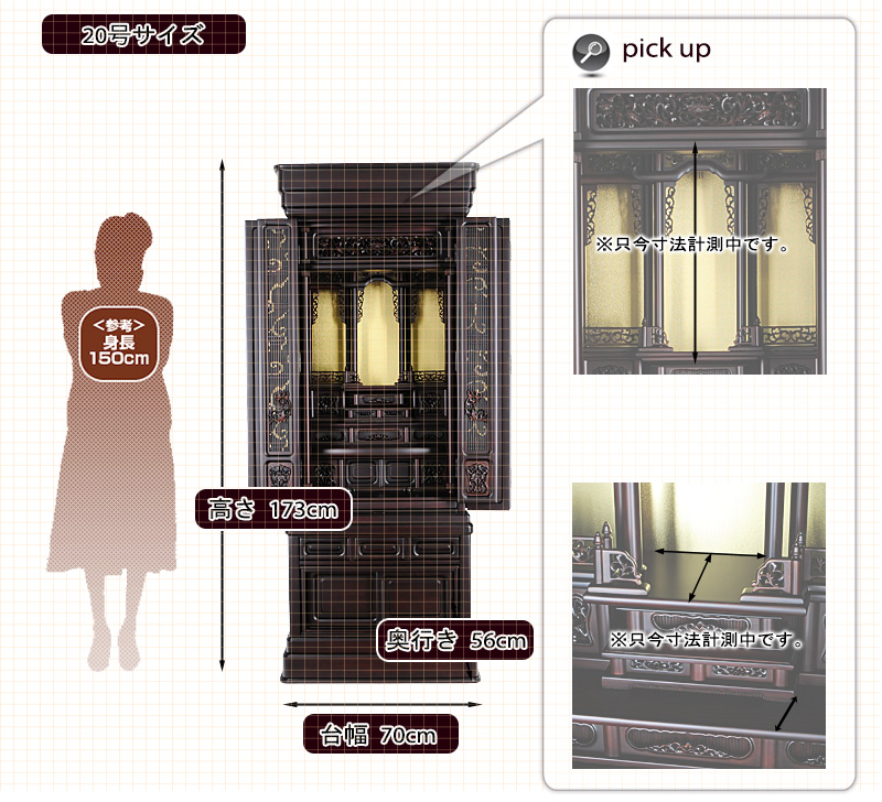 唐木仏壇　如善 紫檀調 寸法図