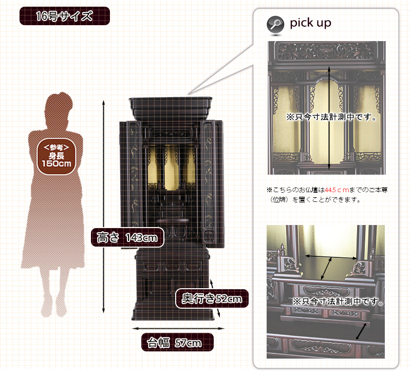 唐木仏壇　如善2  紫檀調 寸法図