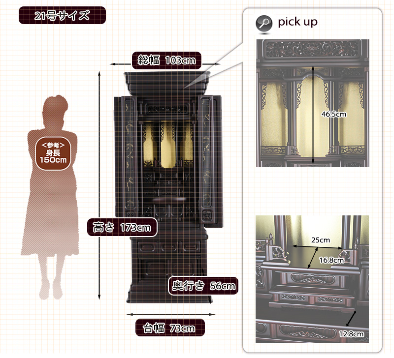 唐木仏壇　如善2  紫檀調 寸法図