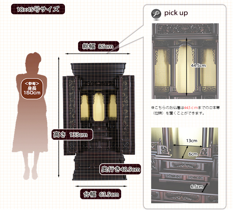 唐木仏壇　如善 紫檀調 寸法図