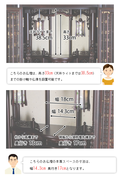 唐木仏壇 ひなた 紫檀系の寸法図