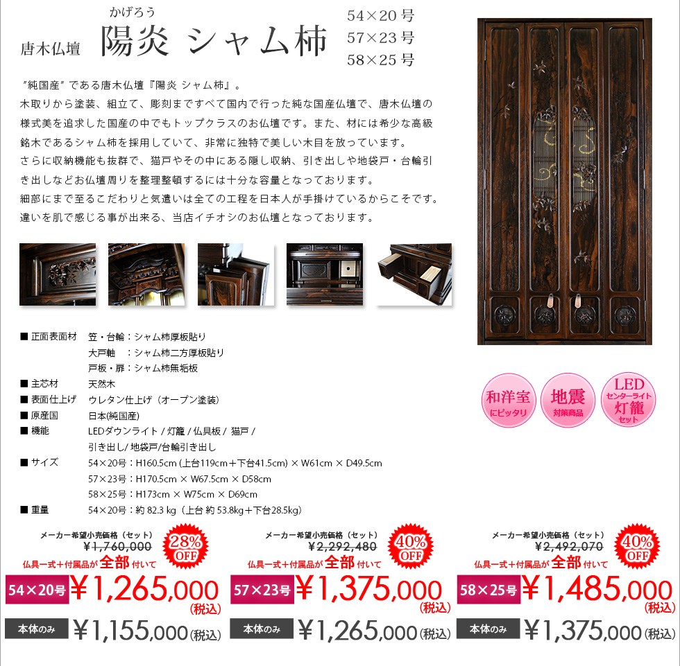 唐木仏壇 陽炎 シャム柿