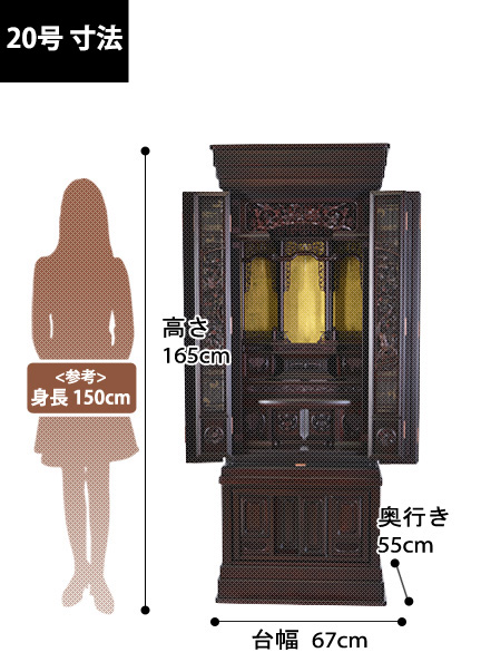 唐木仏壇 伊吹 紫檀系 20号の寸法図