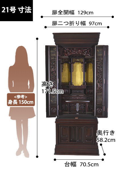 唐木仏壇 伊吹 紫檀系57号×23号の寸法図