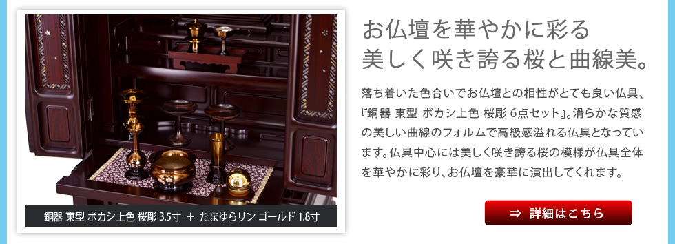 銅器 東型 ボカシ上色 桜彫 3.5寸