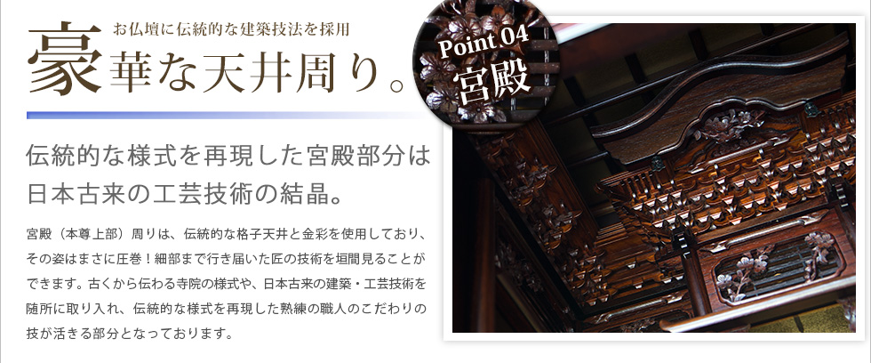 Point04：宮殿