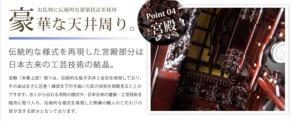 Point04：宮殿