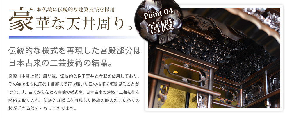 Point04：宮殿