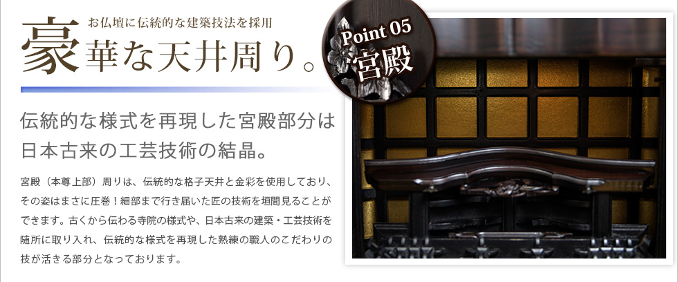 Point05：宮殿