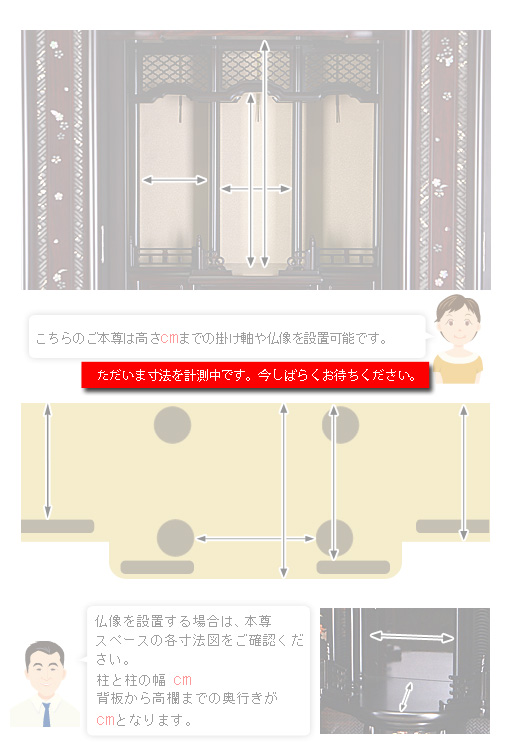 唐木仏壇 招福 紫檀調 の寸法図