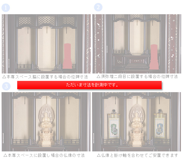 唐木仏壇 招福 紫檀調 の寸法図