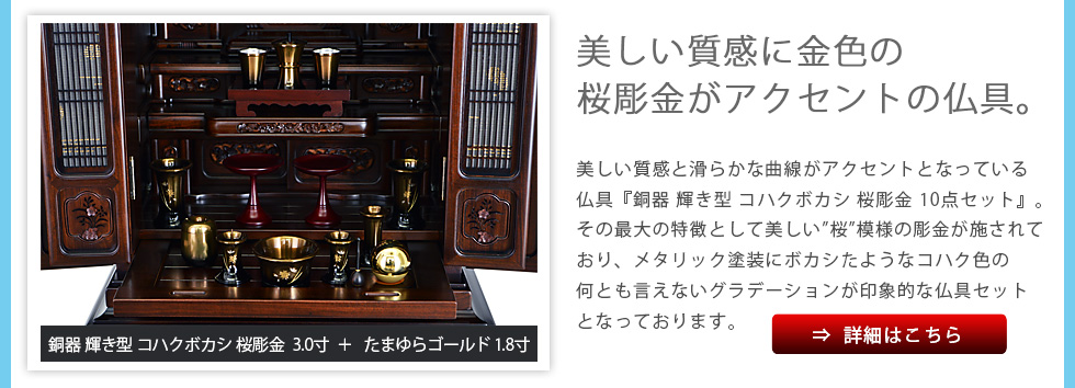 銅器 輝き型 コハクボカシ 桜彫金 3.0寸