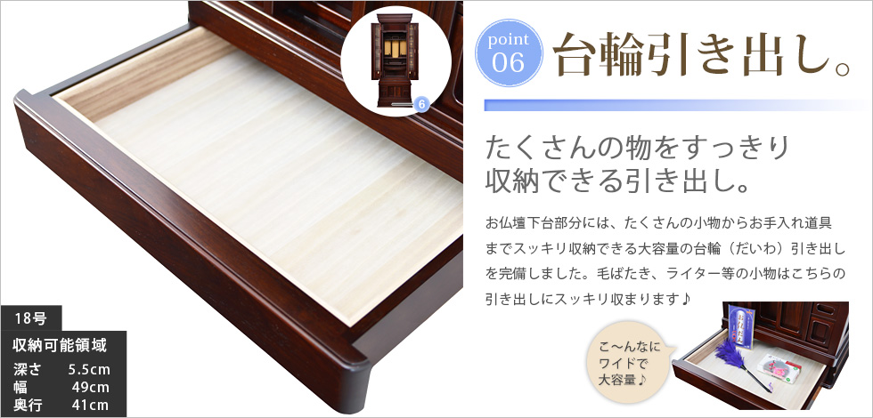 収納ポイント：台輪引き出し