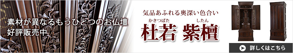 素材違いのお仏壇