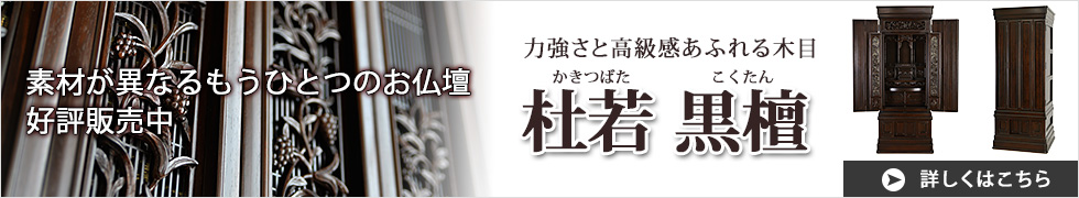 素材違いのお仏壇