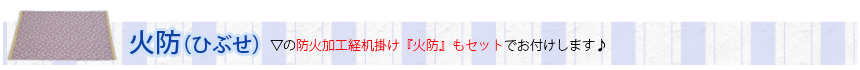 火防もセットでお付けします♪