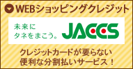 ジャックス