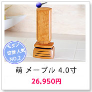 位牌 萌 メープル 4.0寸