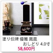 位牌 優雅 鳳凰 おしどり 4.0寸