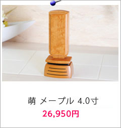萌 メープル 4.0寸
